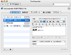 TextExpander