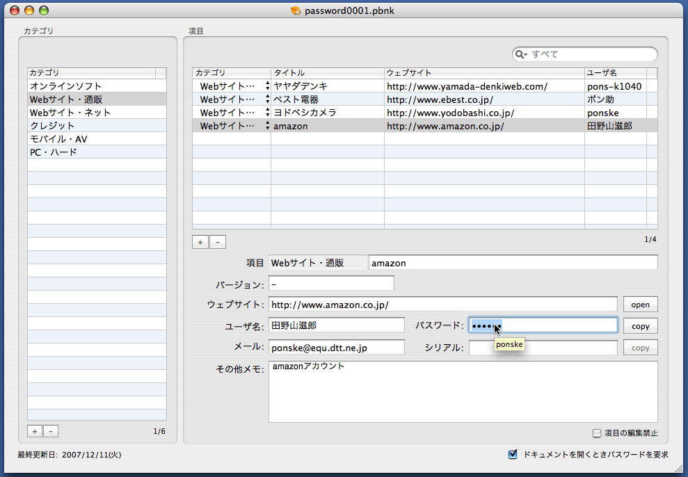 passwdCache