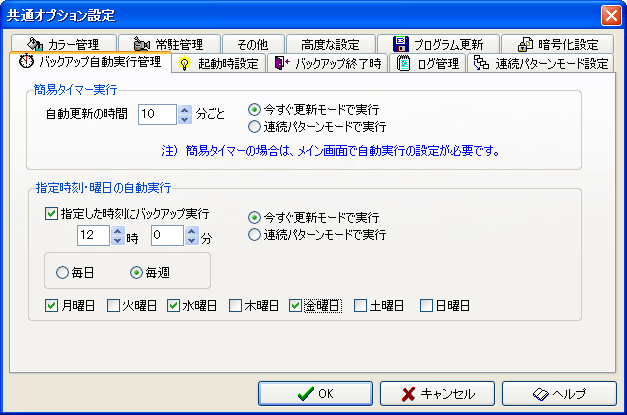 EasyBackup2000