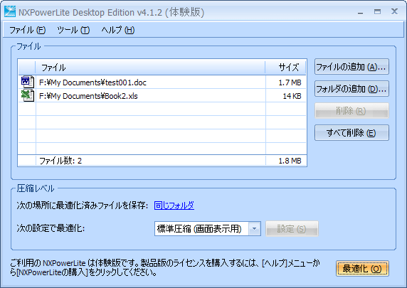 NXPowerLite Desktop Edition