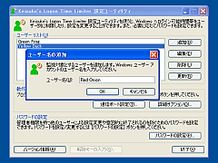 Keisuke's Logon Time Limiter Professional Edition