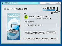 SSDv/SpeedAdvance Ver.1 Hi-Grade