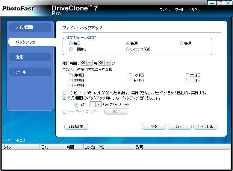 DriveClone 7 Pro