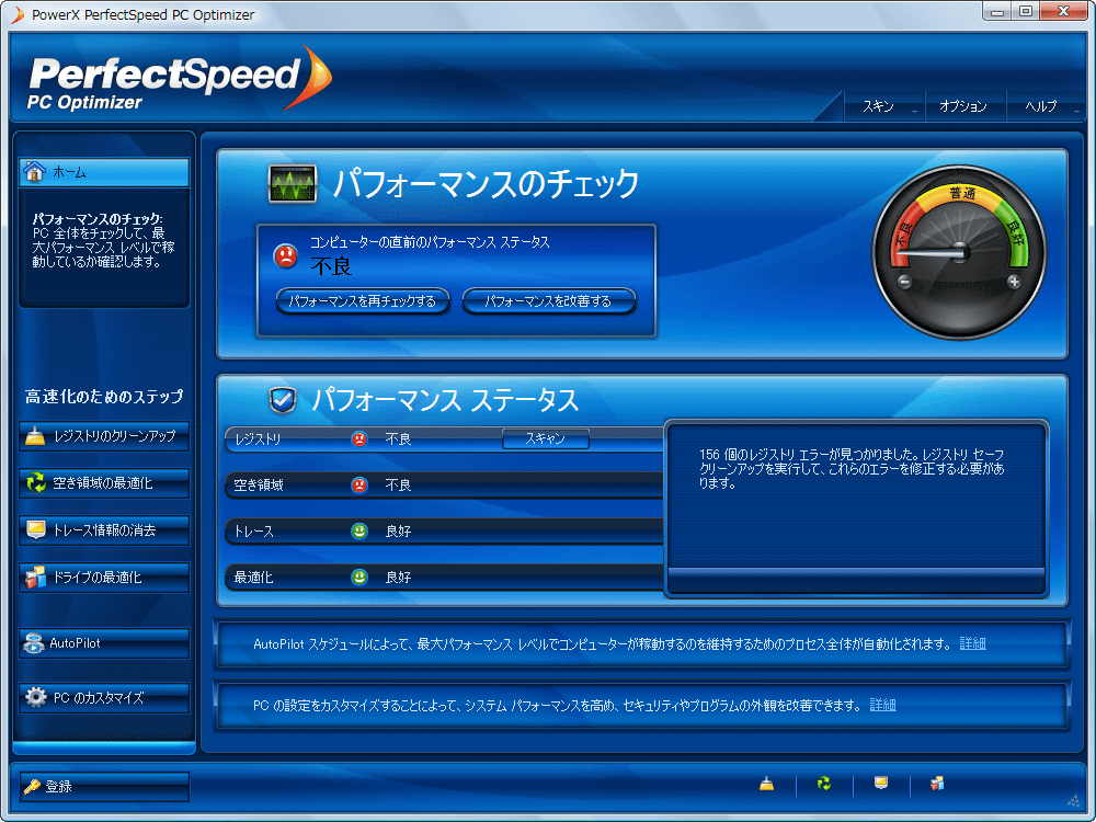 PowerX PerfectSpeed PC Optimizer