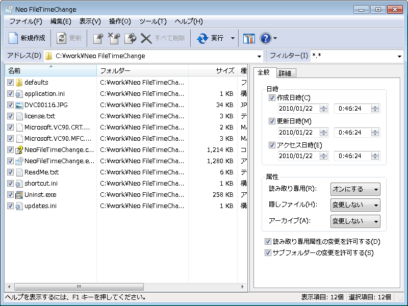 Neo FileTimeChange