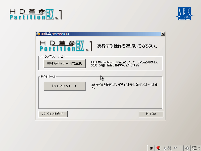 HDv/Partition EX