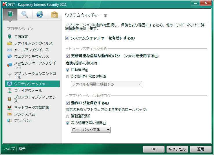 Kaspersky Internet Security 2011