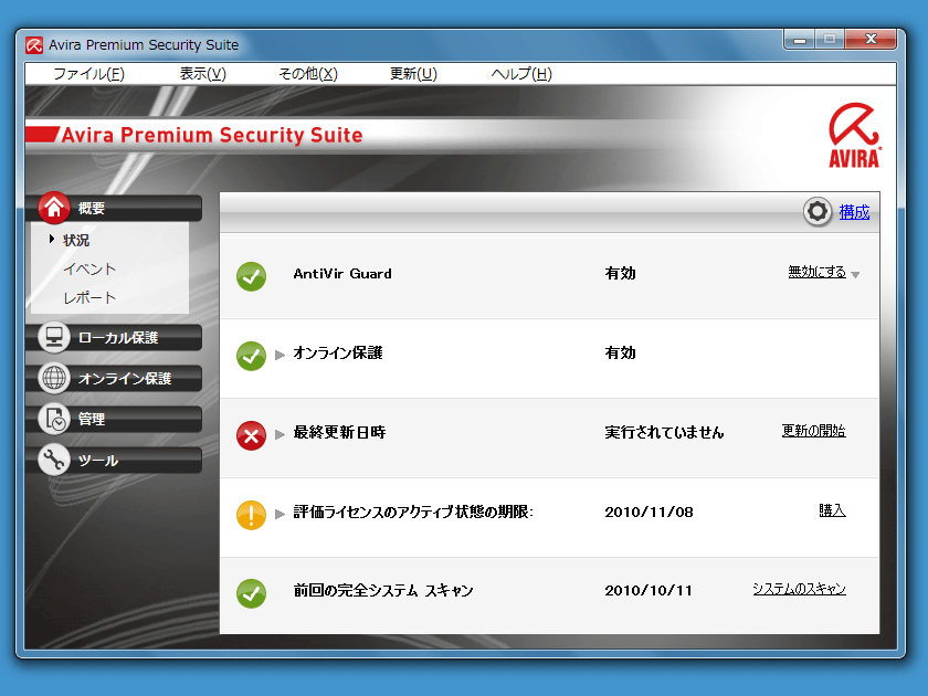 Avira Premium Security Suite