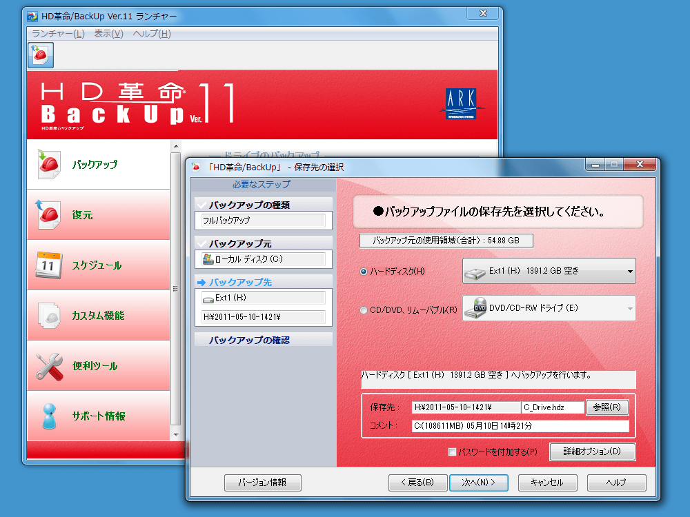 HDv/BackUp Ver.11