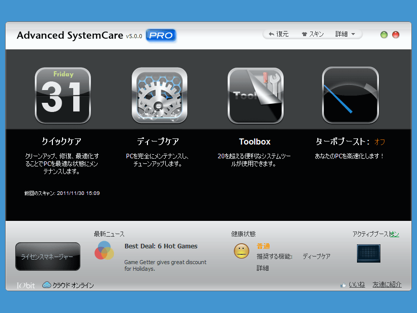 Advanced SystemCare Pro 5