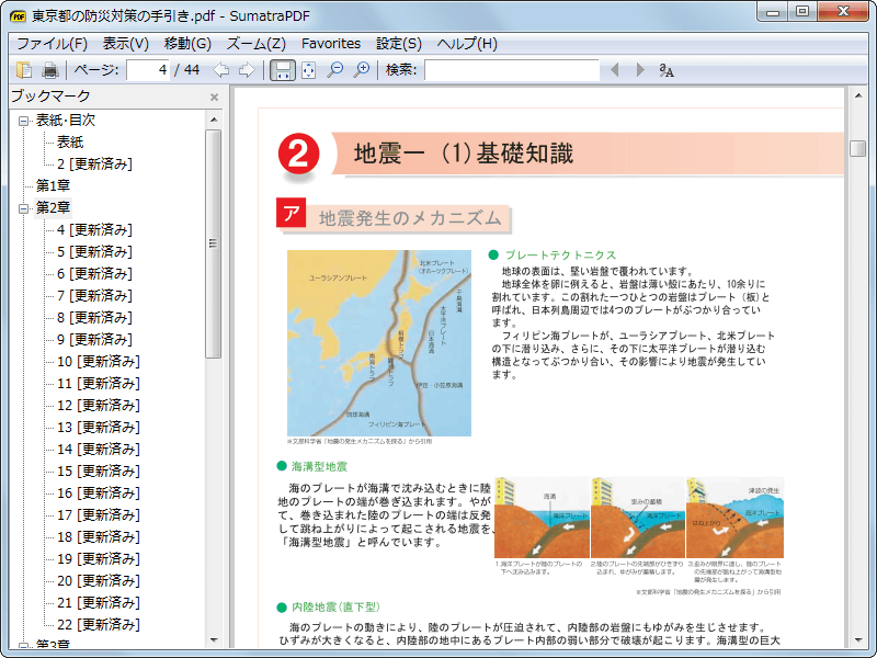 Sumatra PDF