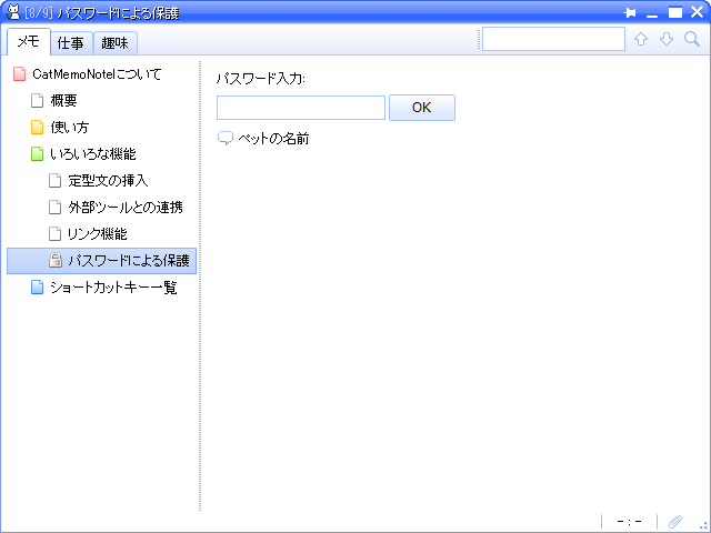 CatMemoNote