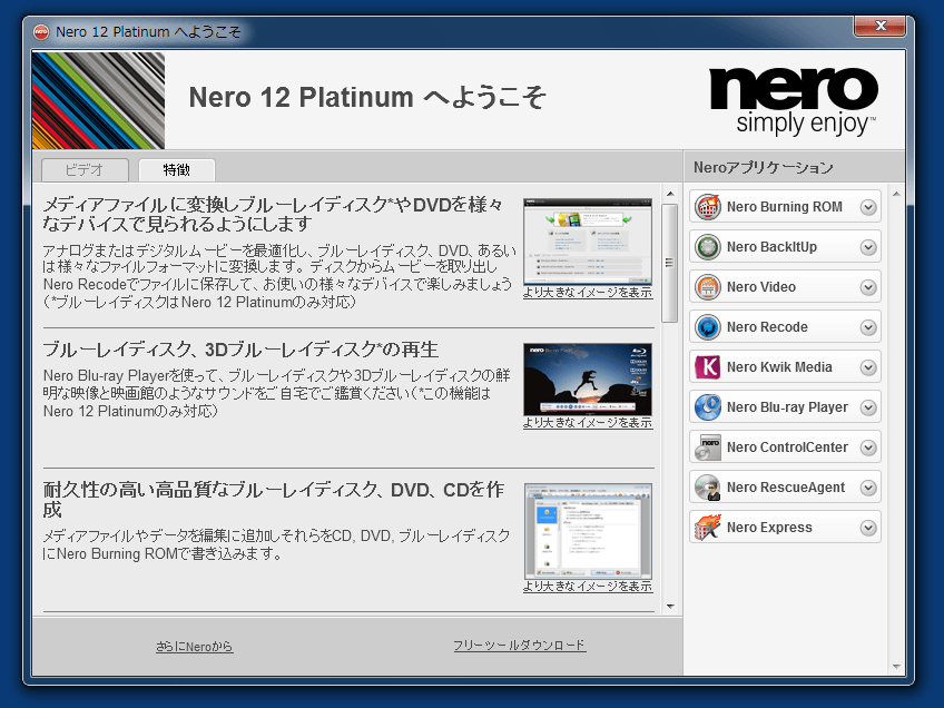 Nero 12 Platinum