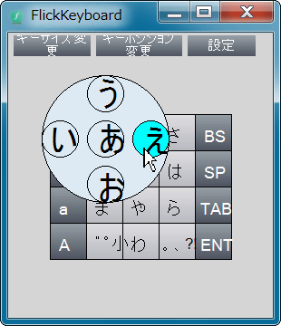 FlickKeyboard