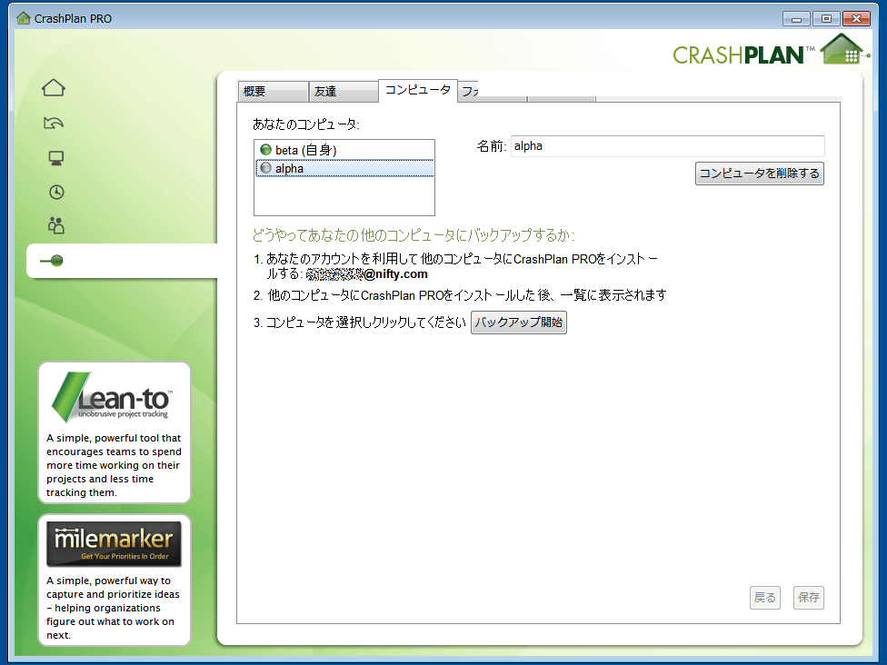 CrashPlan Free