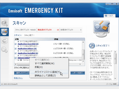 Emsisoft Emergency Kit Free