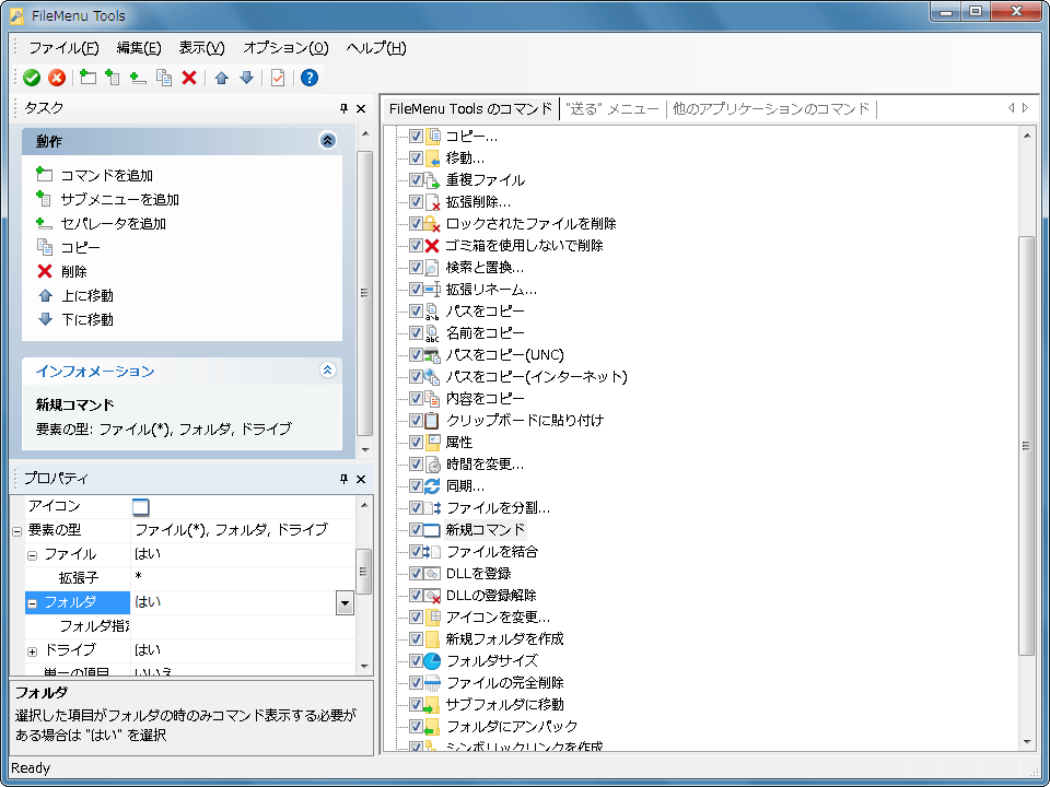 FileMenu Tools