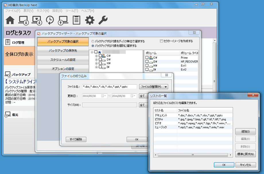 HDv/BackUp Next Ver.3 Professional