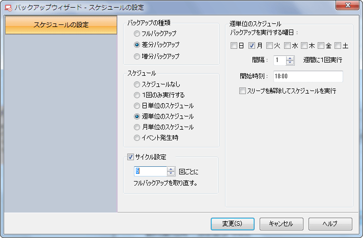 HDv/BackUp Next Ver.3 Professional