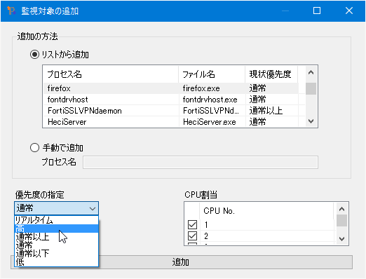 Application Priority Changer