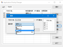 Application Priority Changer