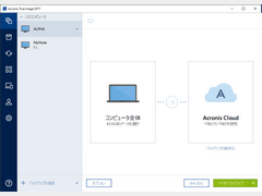 Acronis True Image 2017