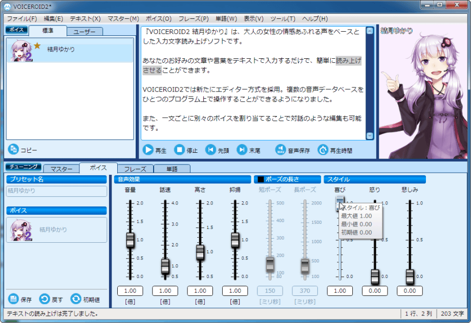 VOICEROID2 䂩