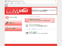 HDv/BackUp Next Ver.4 Professional