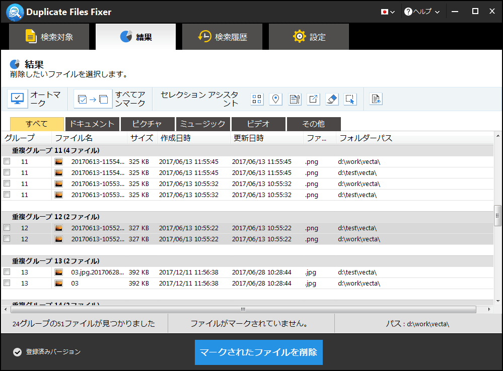 Duplicate Files Fixer