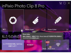 InPixio Photo Clip 8 Professional