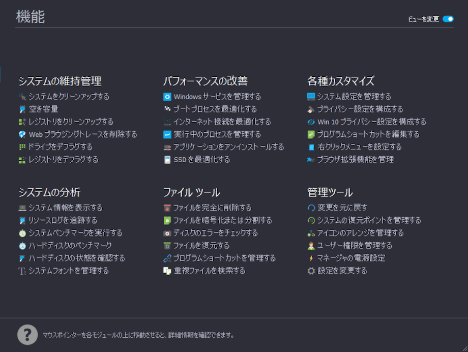 WinOptimizer 16