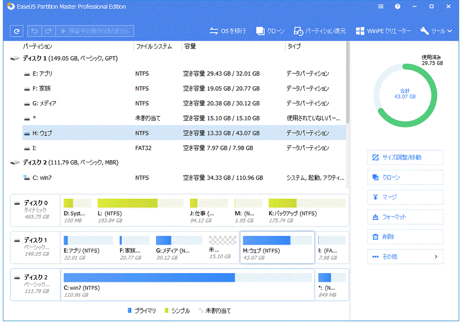 EaseUS Partition Master Professional 14