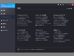 WinOptimizer 18