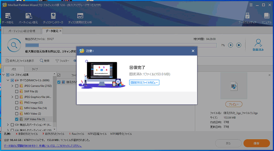 MiniTool Partition Wizard 12