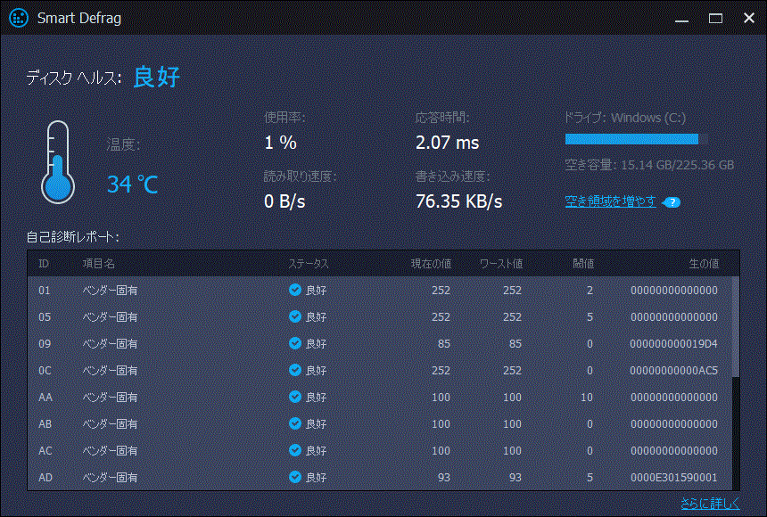 Smart Defrag 8 PRO