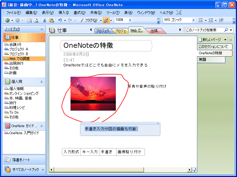 uOneNote 2007v́AeLXg摜Ȃǂ`̏WE~ς\tg